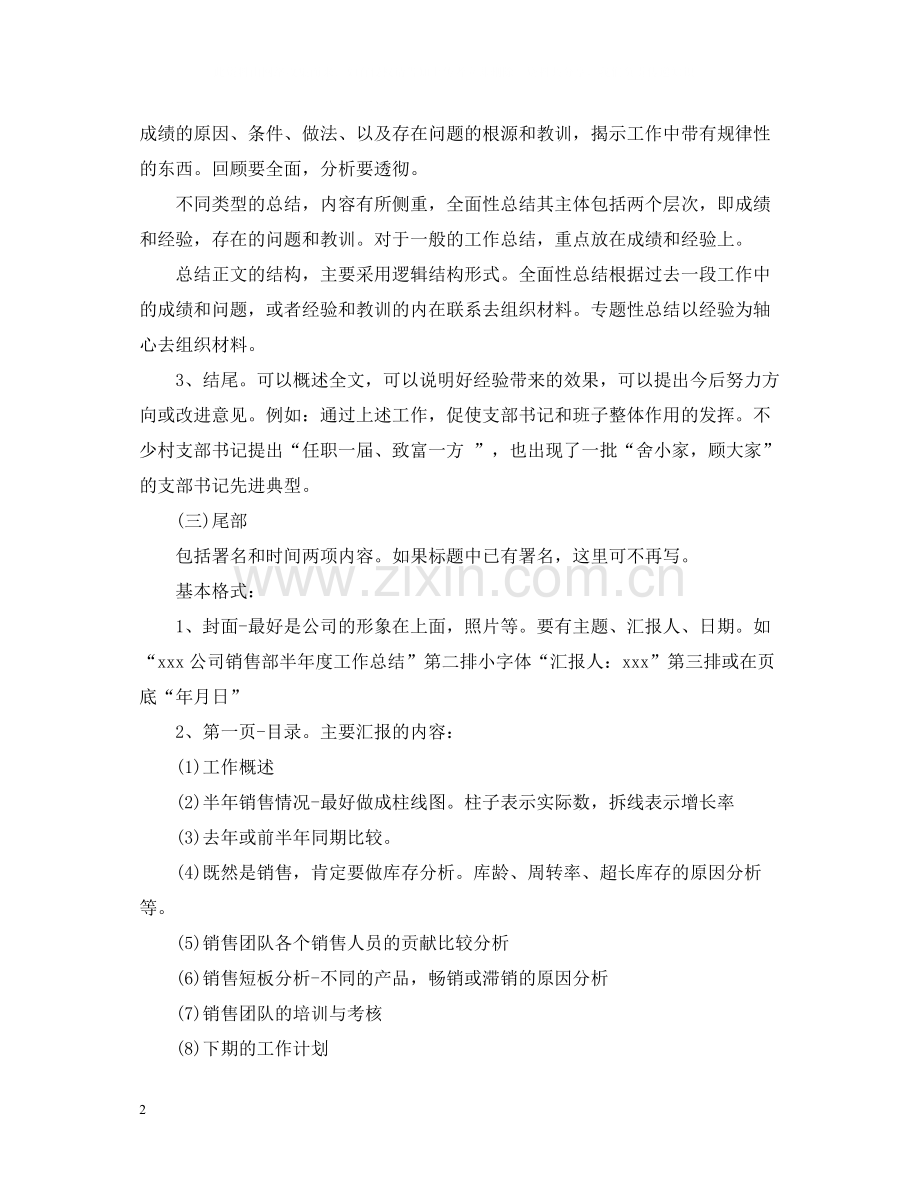 试用期工作总结报告格式.docx_第2页