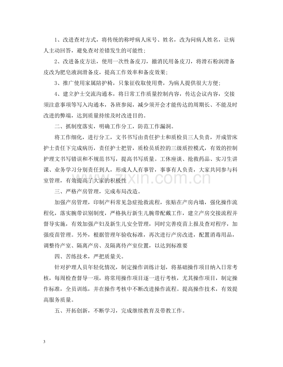 妇产科护士年终工作总结范文.docx_第3页