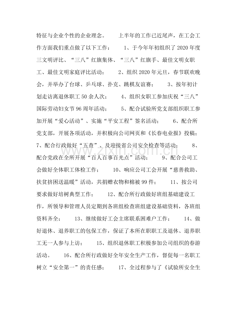 电力公司试验所上半年工作总结.docx_第2页