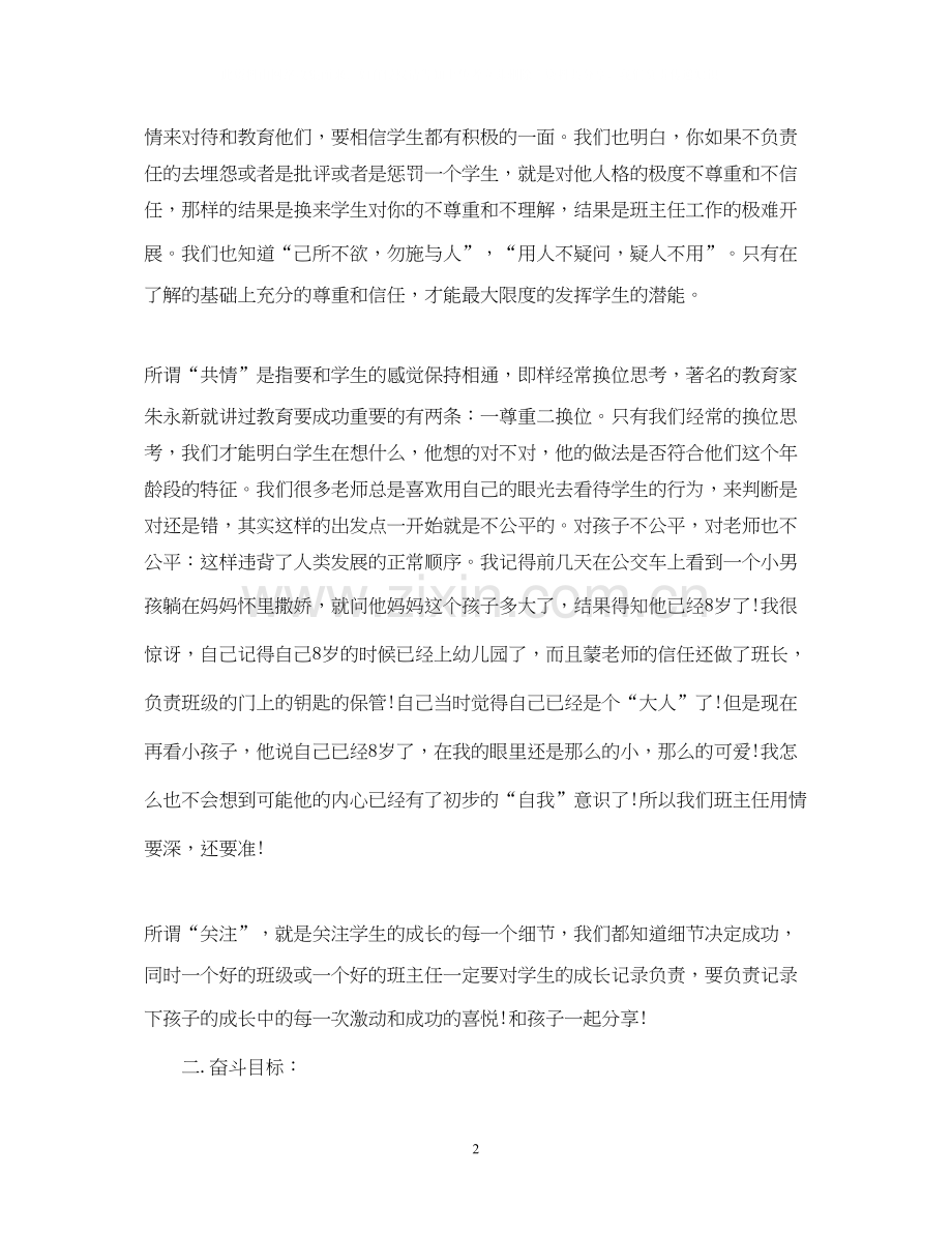 高一班主任工作计划范文2.docx_第2页