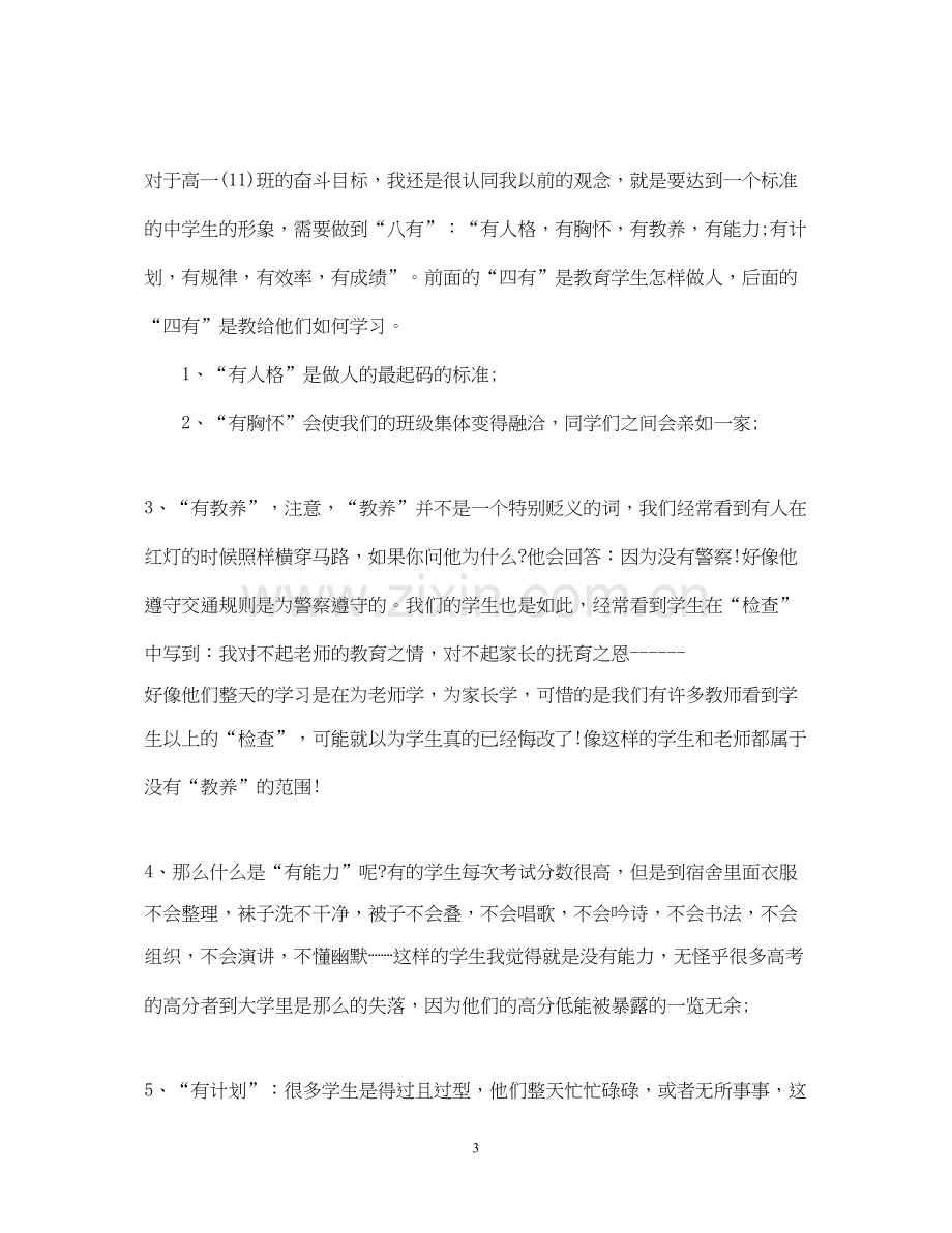 高一班主任工作计划范文2.docx_第3页