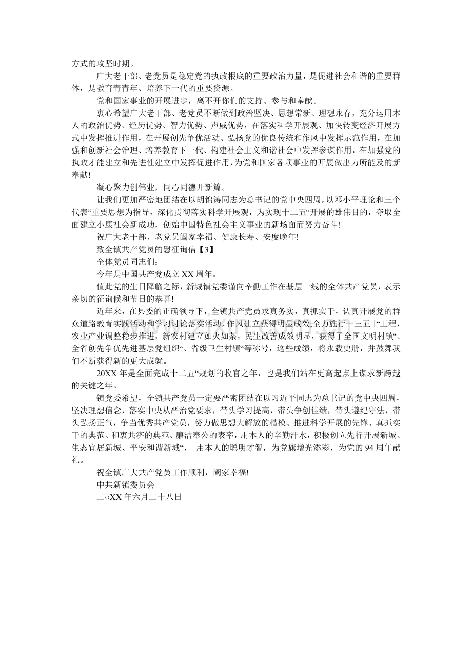 慰问老ۥ党员慰问信.doc_第2页