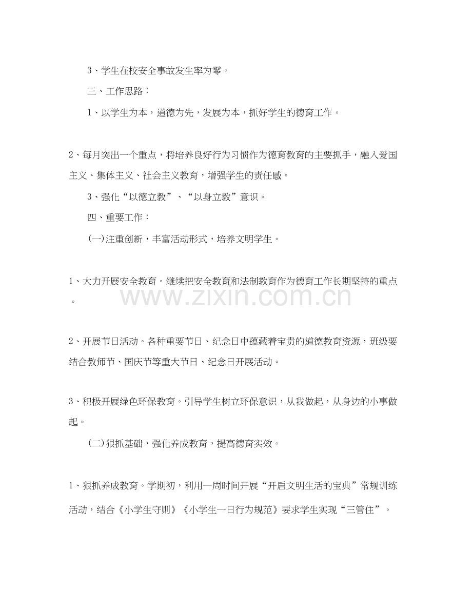 小学五年级德育工作计划.docx_第2页