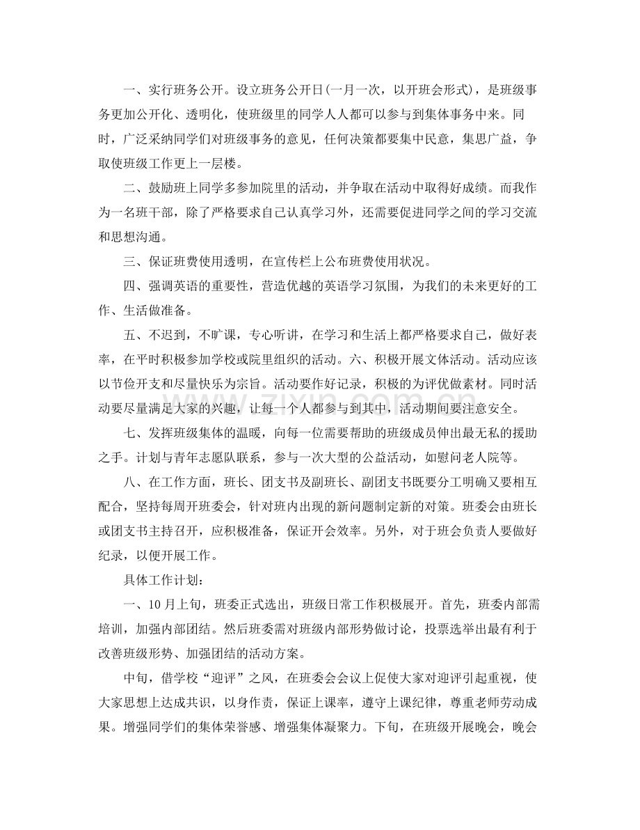 2020年班级班长个人工作计划.docx_第3页