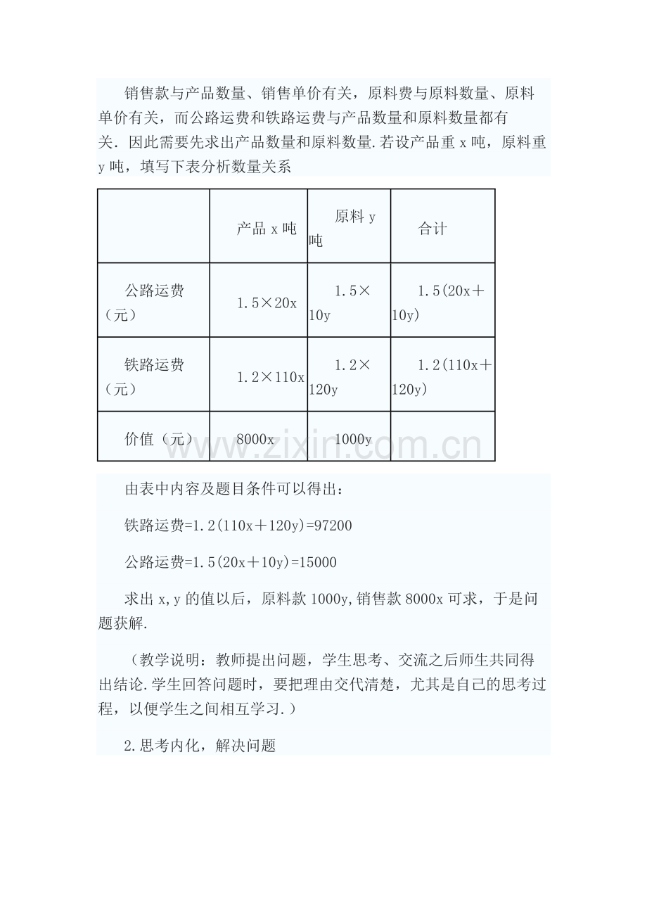 二元一次方程组与实际问题3.docx_第3页