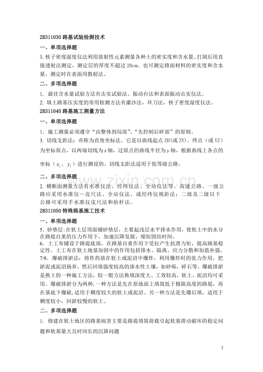 二级建造师之公路工程管理与实务习题集增值服务.doc_第2页