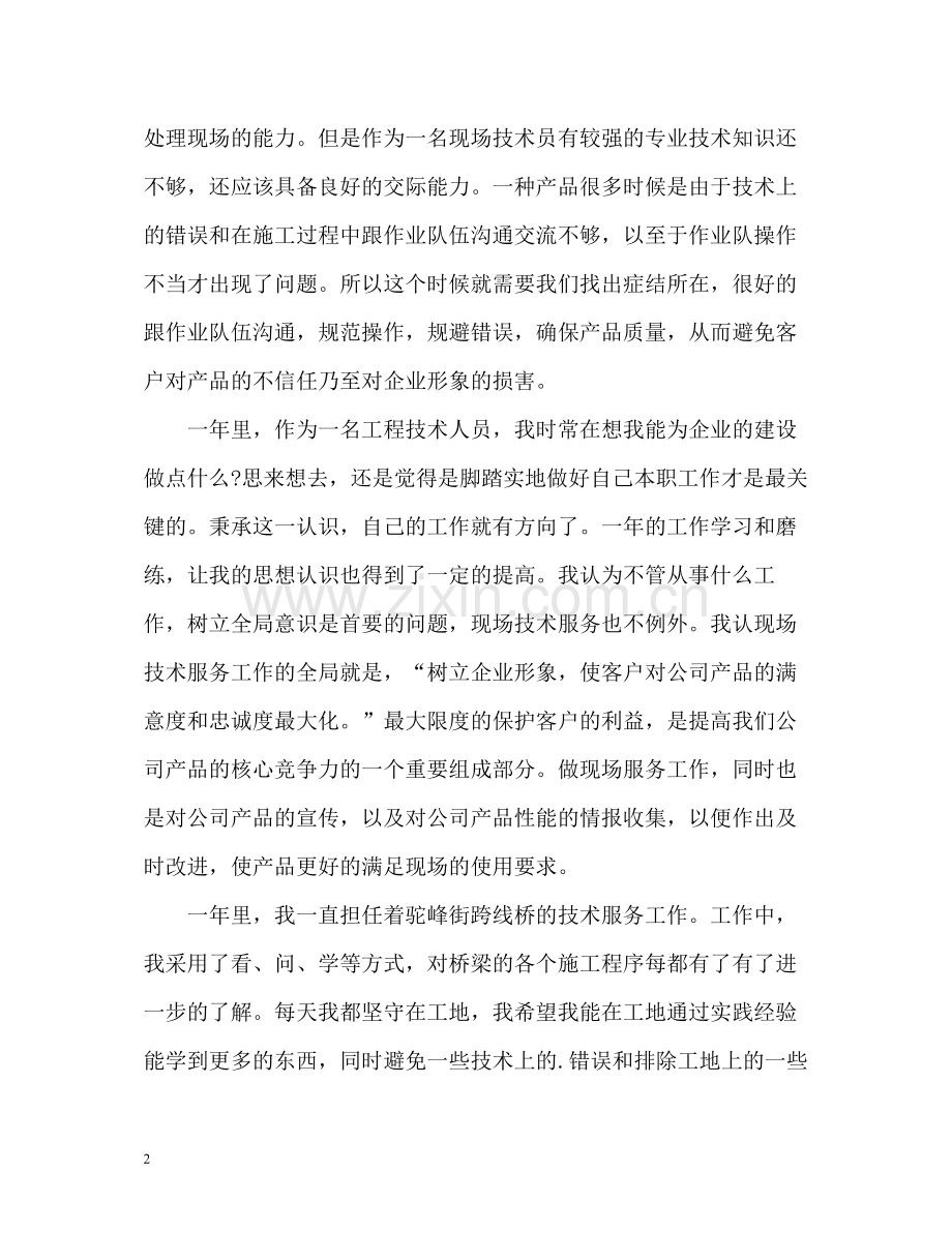 项目部实习生的个人工作总结.docx_第2页