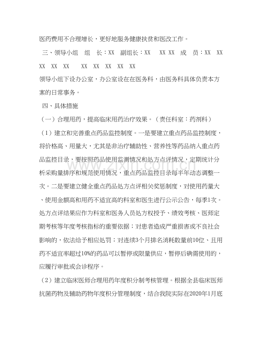 改善医疗服务行动计划实施方案[县中医院规范医疗服务行为活动年实施方案].docx_第2页