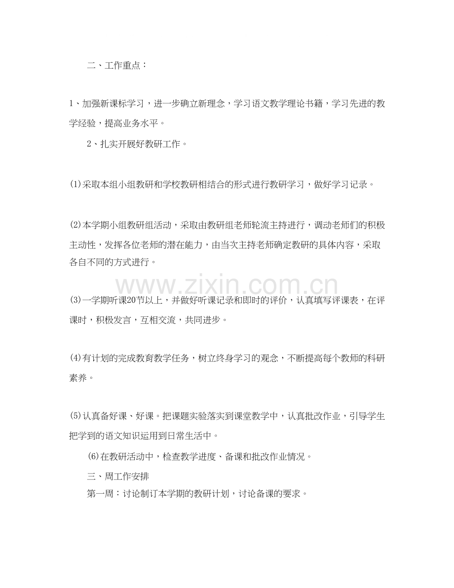 六年级班主任教学计划语文.docx_第2页