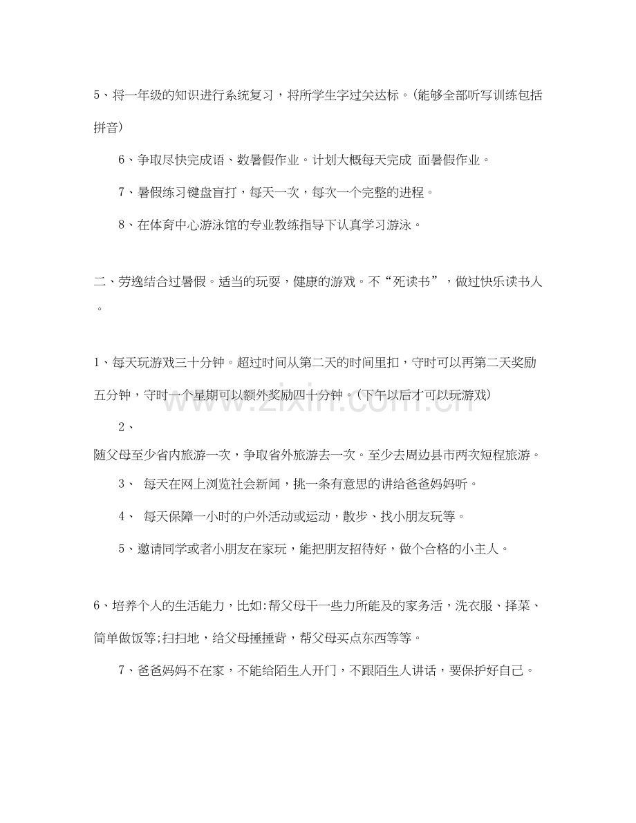 一年级学生寒假学习计划.docx_第2页