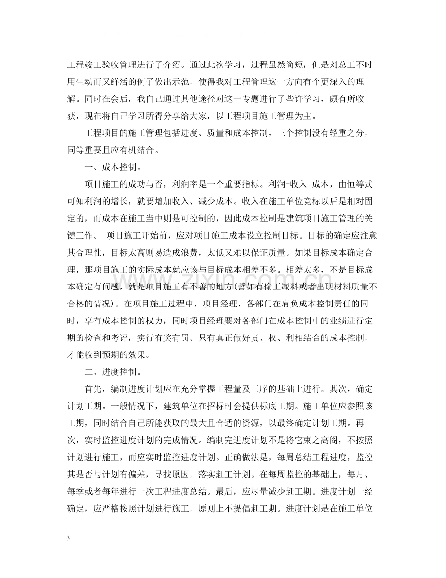 建筑管理学习心得总结.docx_第3页