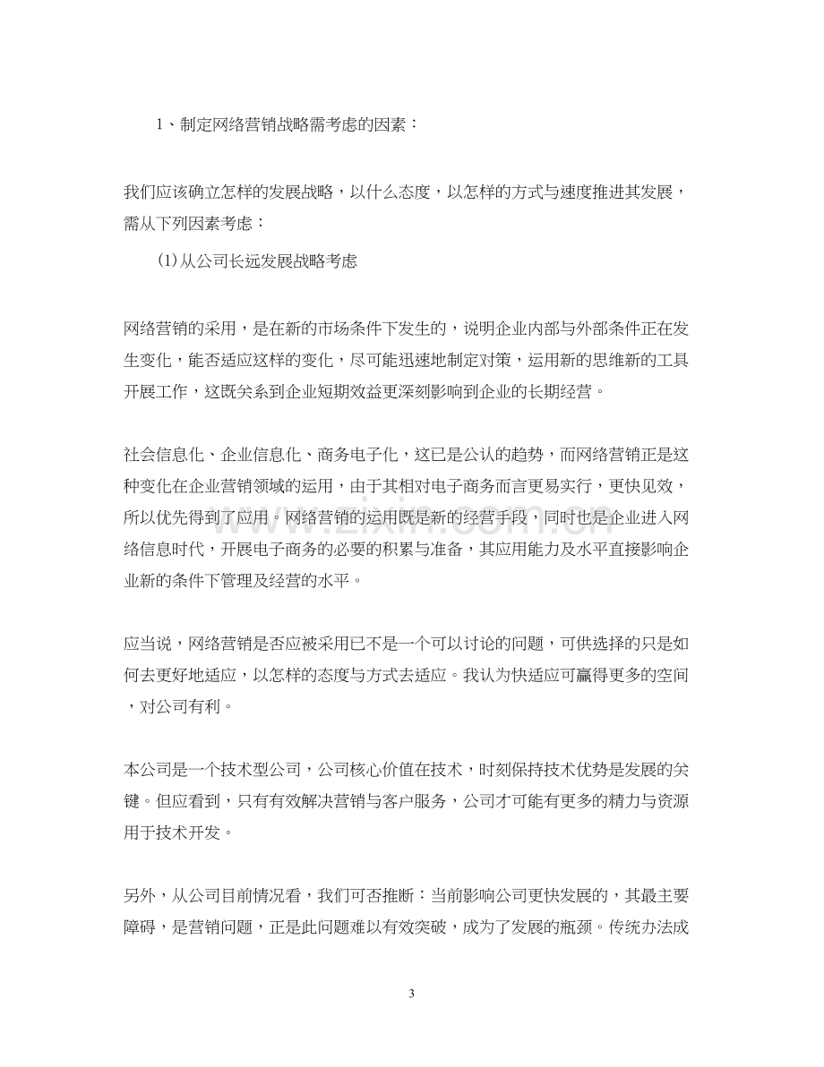 企业网站营销年度工作计划范本.docx_第3页