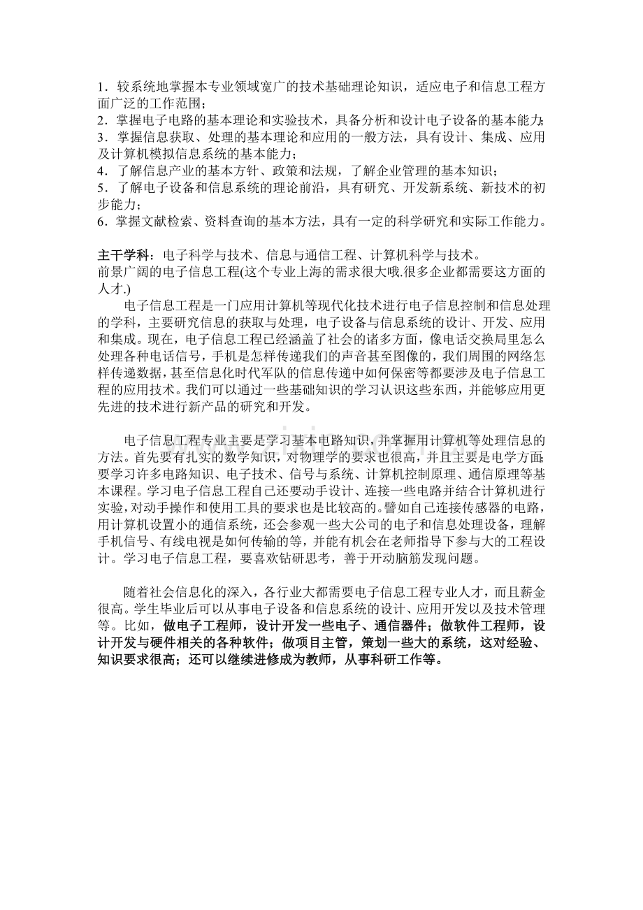 什么是电子信息工程及考研课程.doc_第2页