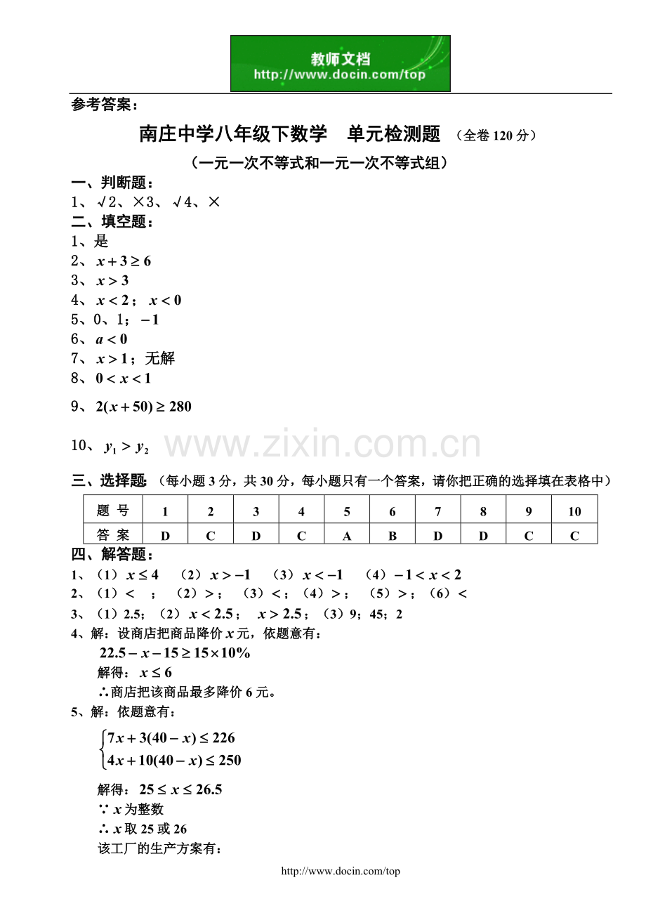 一元一次不等式及一元一次不等式组(参考答案).doc_第1页