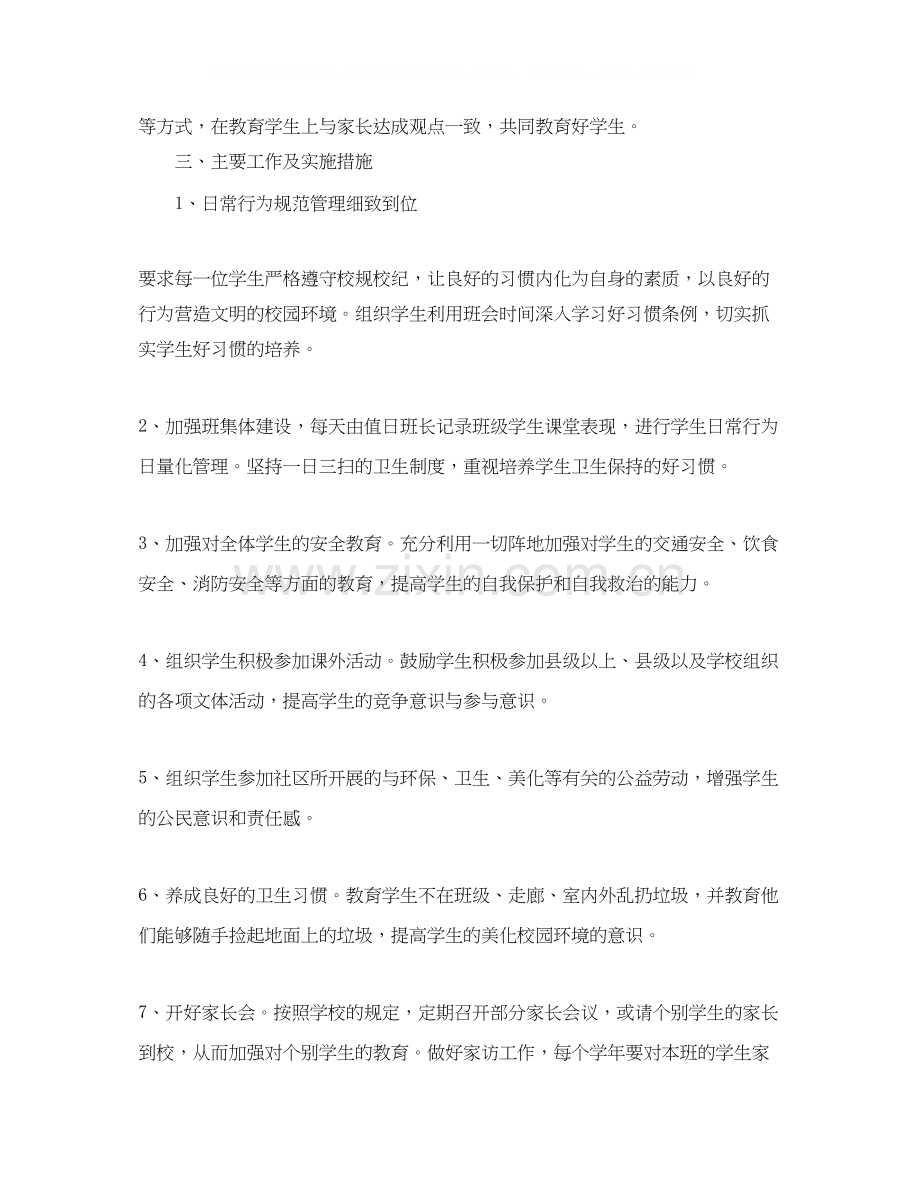 初一上学期班主任德育工作计划范本.docx_第2页