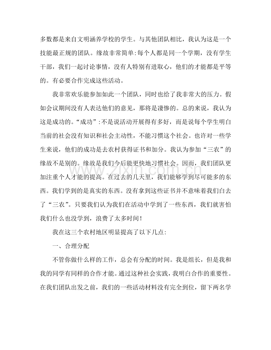 大学生的三下乡心得体会范文（通用）.doc_第2页