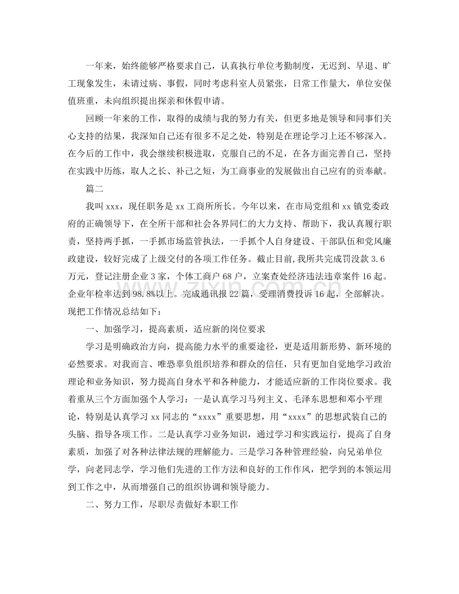 关于工商党员的个人总结范文.docx_第3页