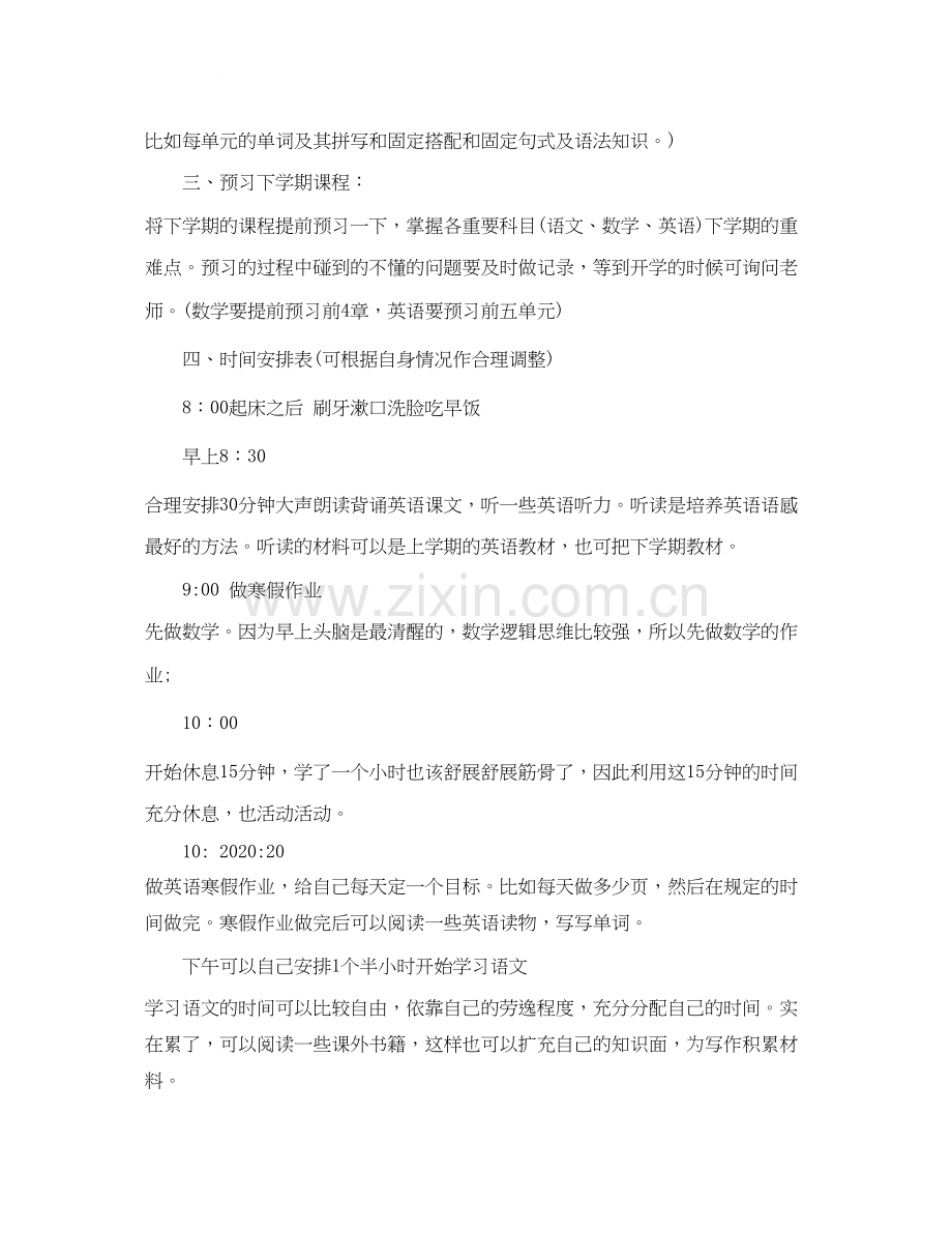 寒假学习计划书范文.docx_第2页