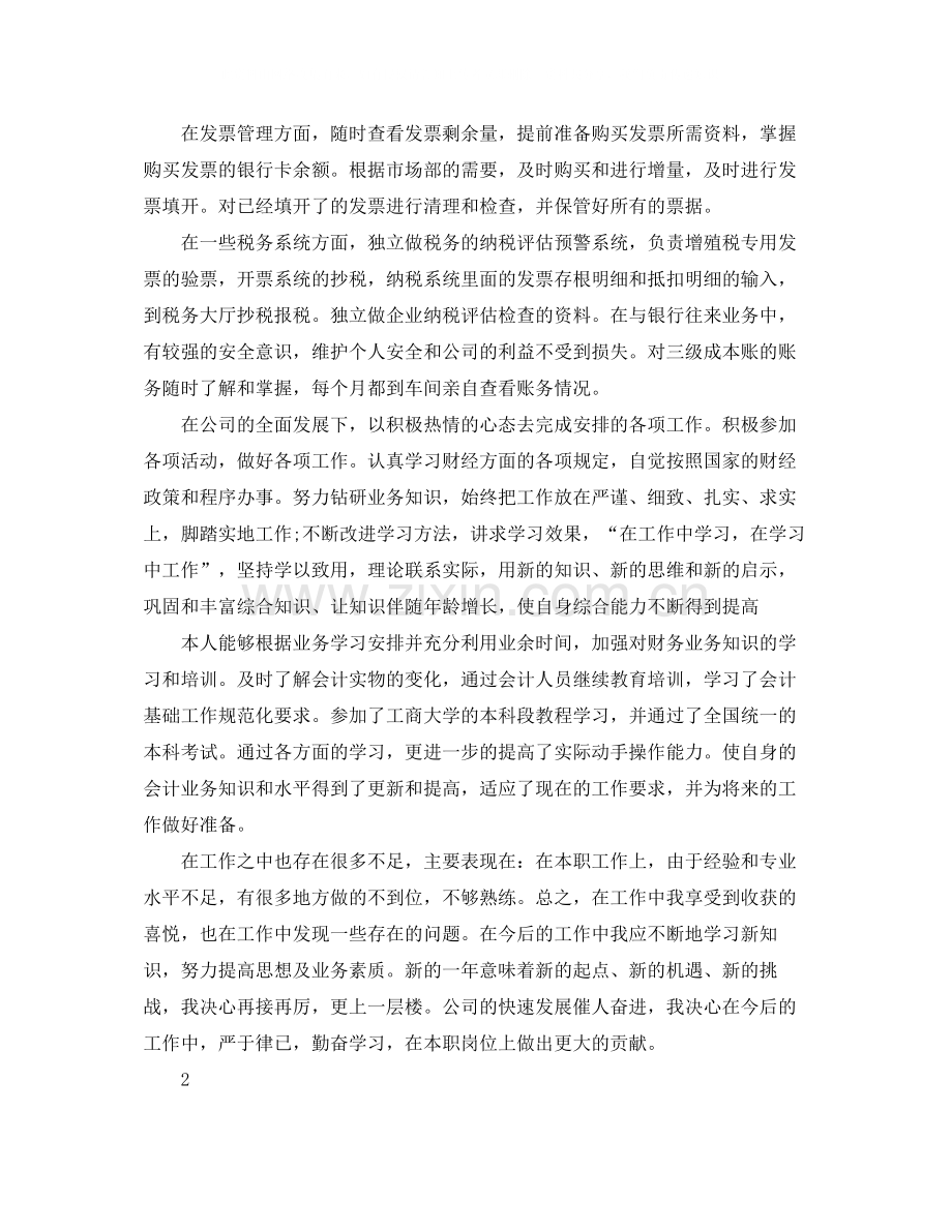 出纳会计的个人工作总结.docx_第2页