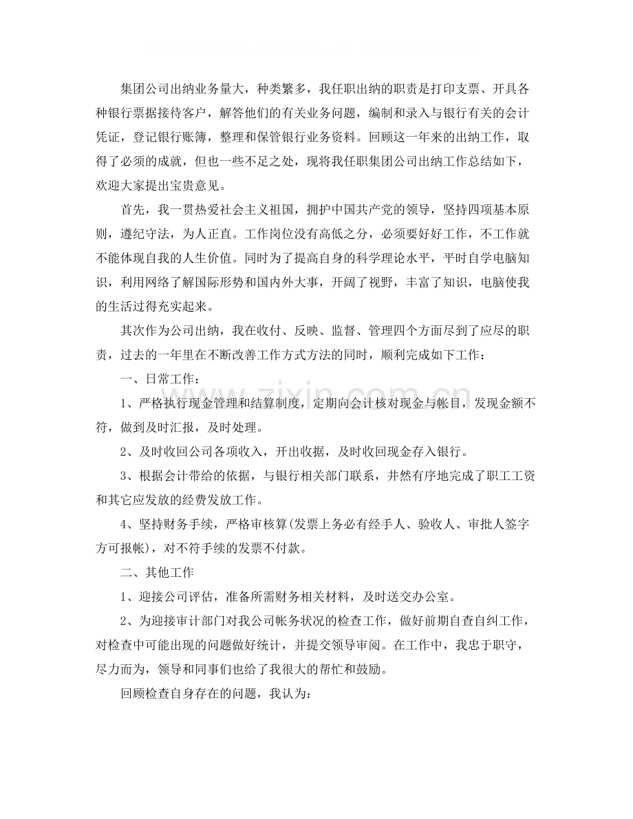 出纳会计的个人工作总结.docx_第3页