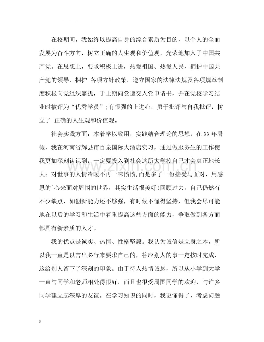 大四个人自我总结.docx_第3页