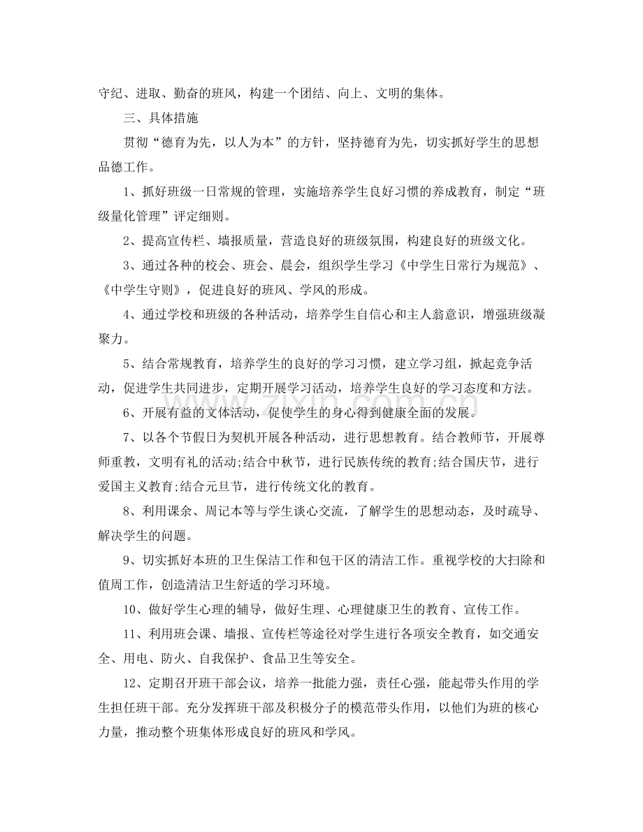 2020年七年级班主任上学期工作计划.docx_第2页