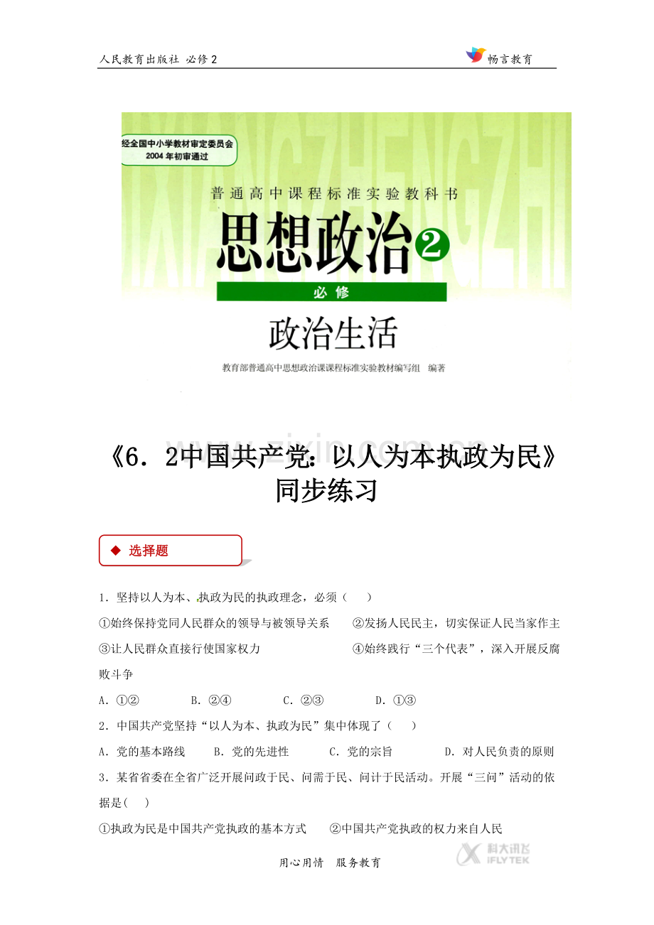 【同步练习】《6-1-2-3-(2).docx_第1页