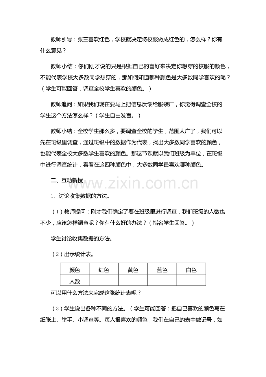 小学数学人教2011课标版二年级数据收集整理1.docx_第2页