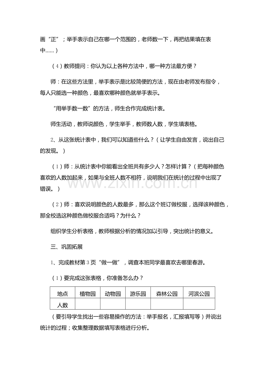 小学数学人教2011课标版二年级数据收集整理1.docx_第3页