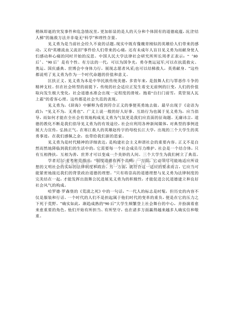 大学生思修社会实践报告优秀范文.doc_第2页