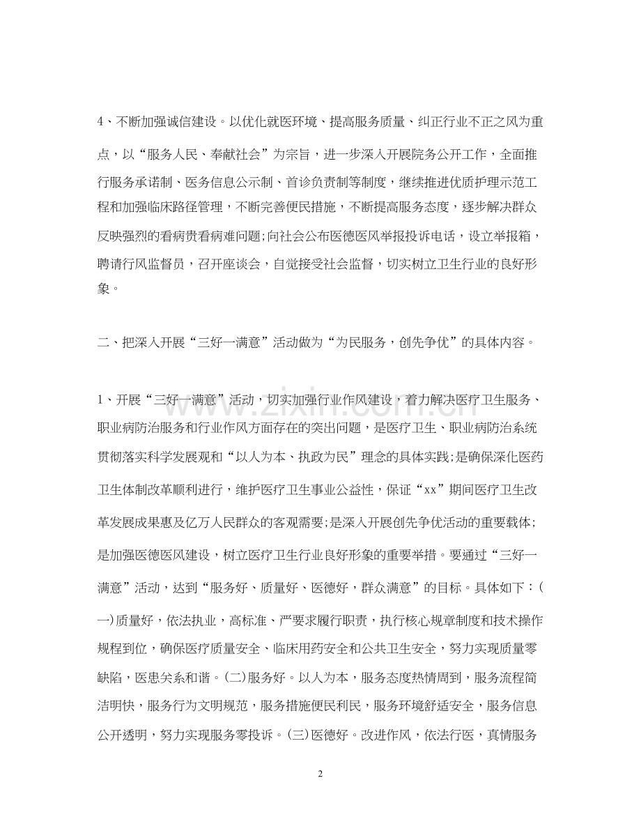 医院精神文明建设工作计划样本2.docx_第2页