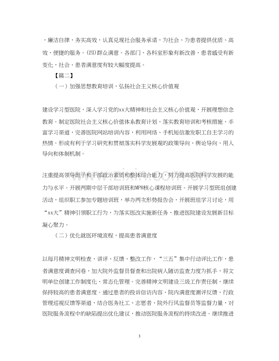 医院精神文明建设工作计划样本2.docx_第3页