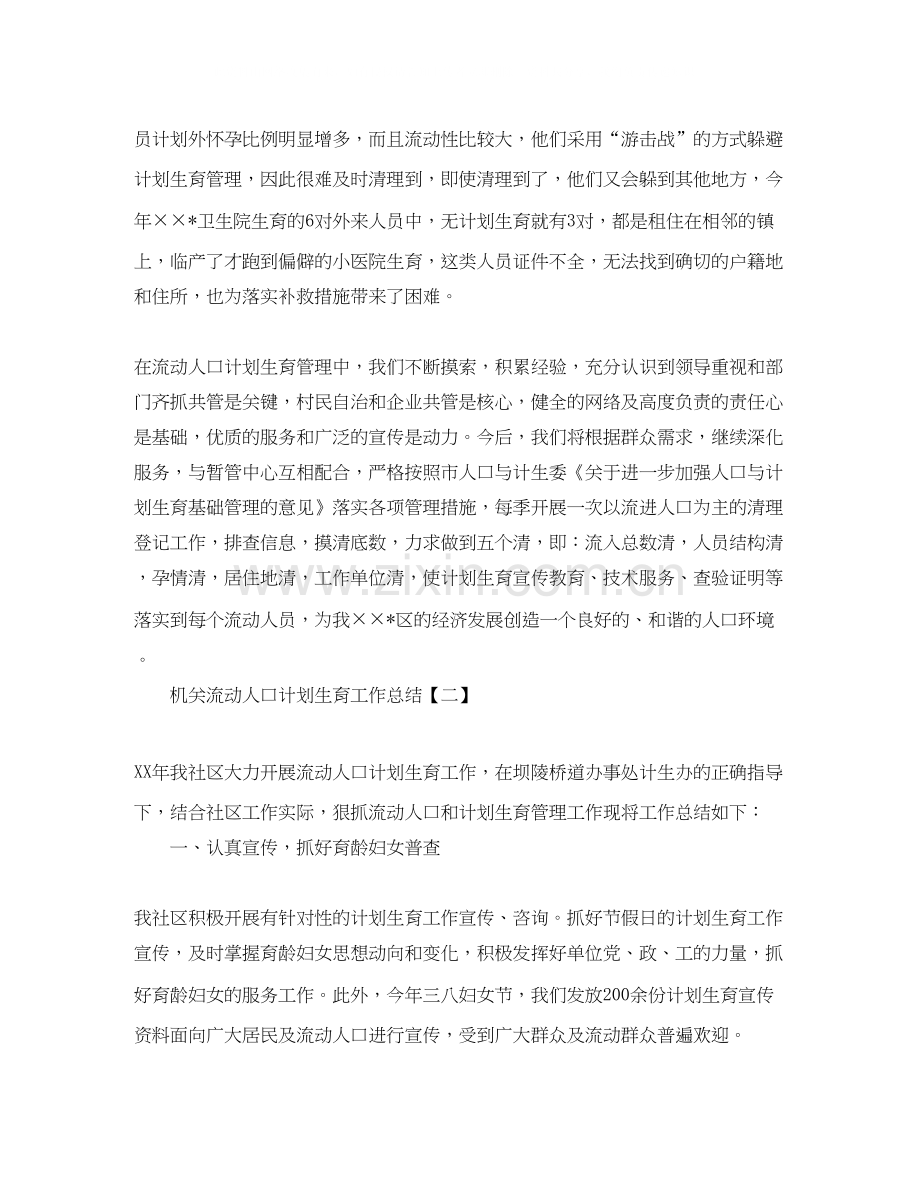 机关流动人口计划生育工作总结.docx_第3页