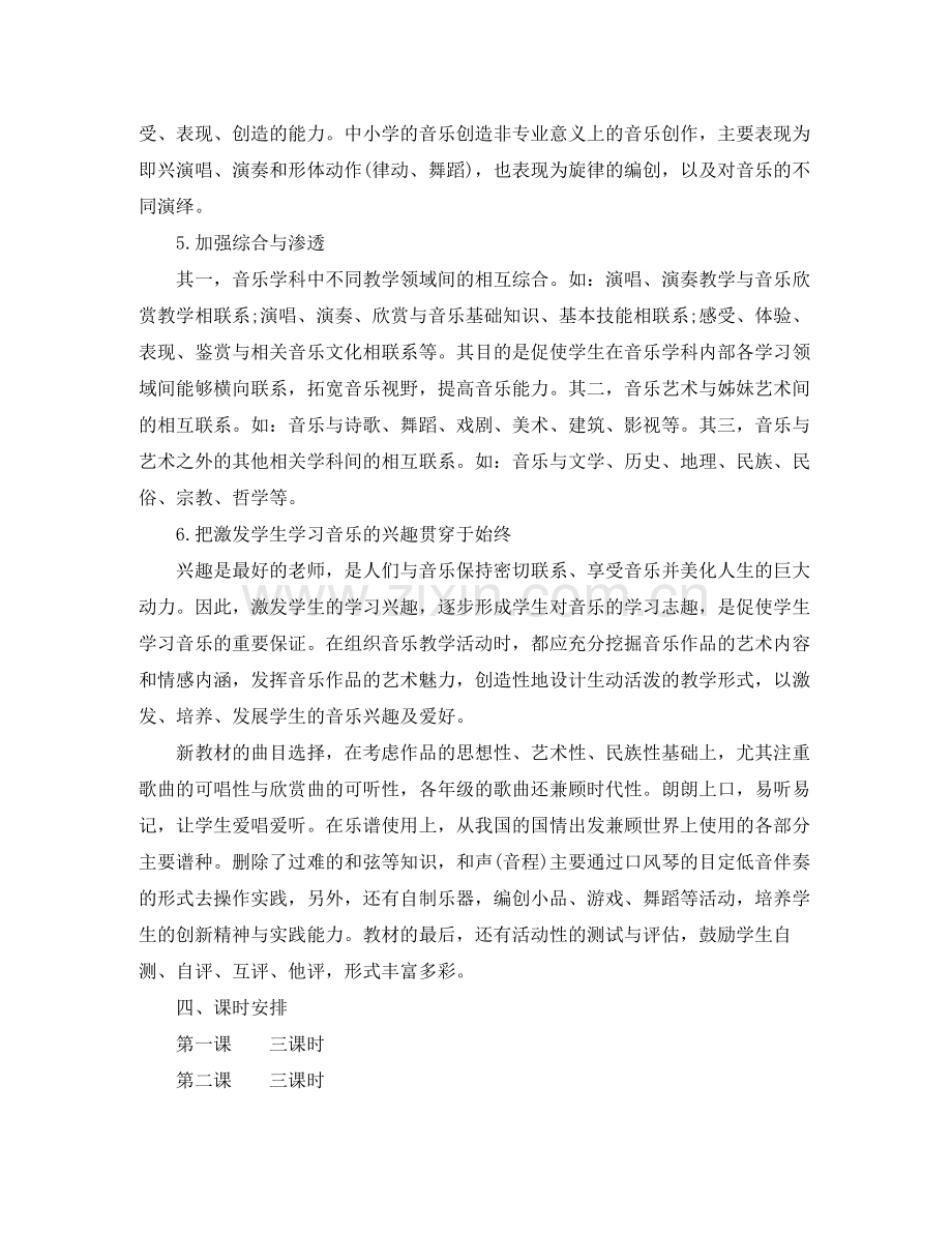 2020年音乐教学计划范文.docx_第3页