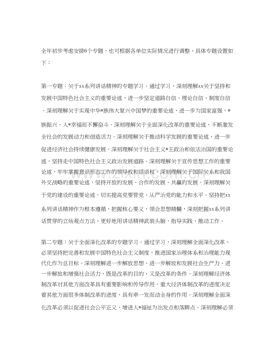 机关党员学习计划表范文.docx_第2页