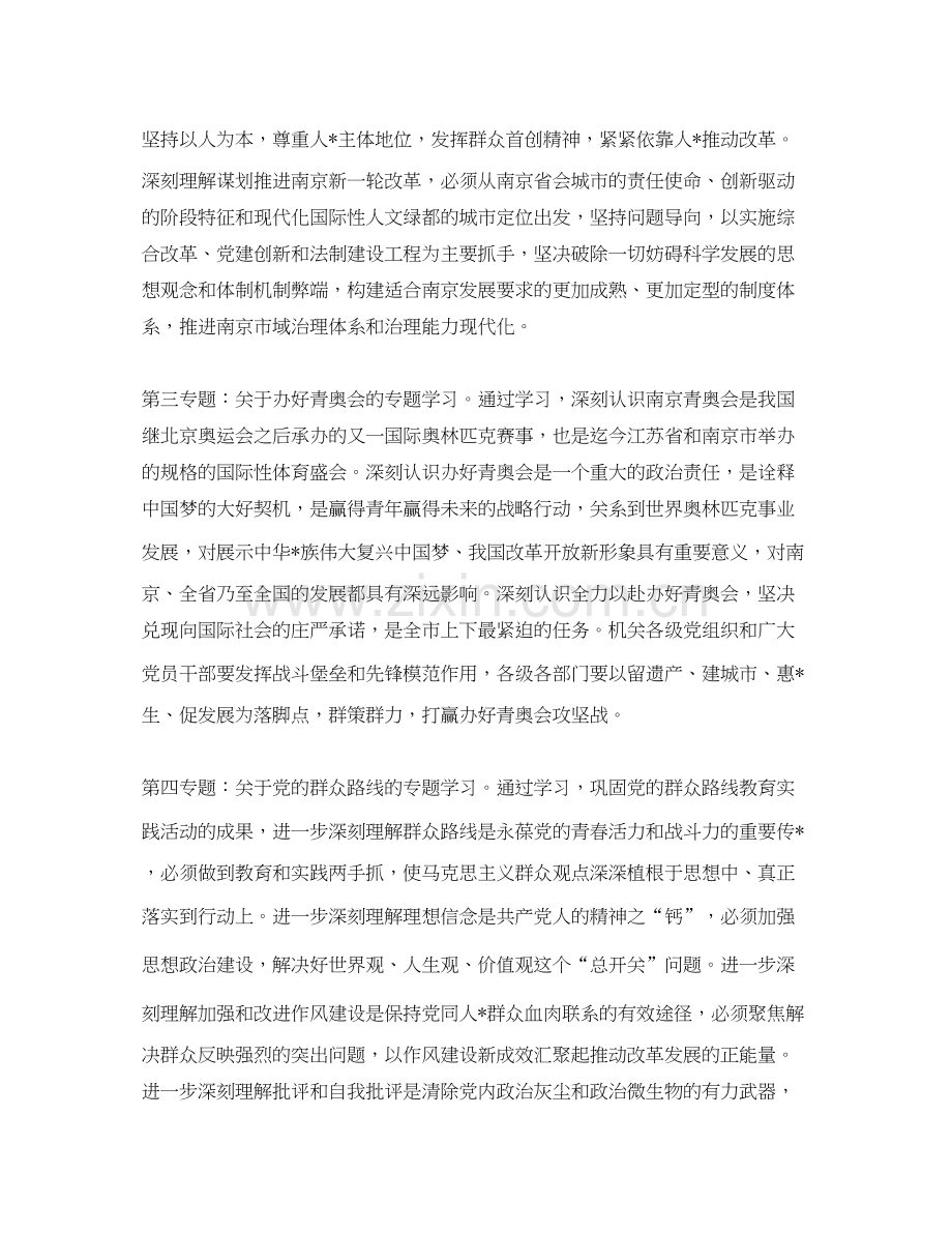 机关党员学习计划表范文.docx_第3页