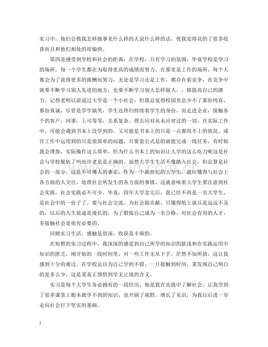 大学生毕业实习总结范文2.docx_第2页