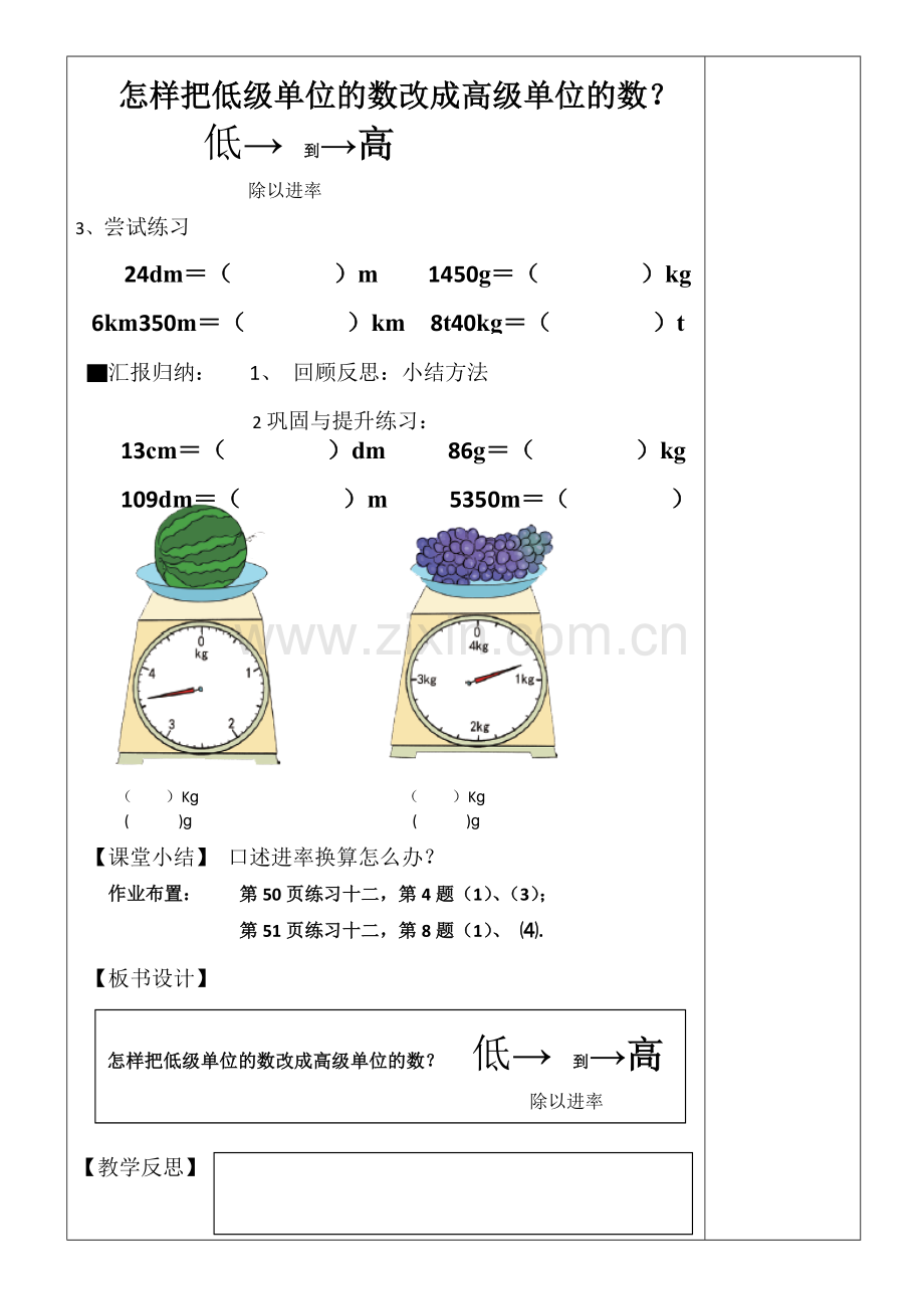 人教2011版小学数学四年级《小数的单位换算》例1.doc_第2页