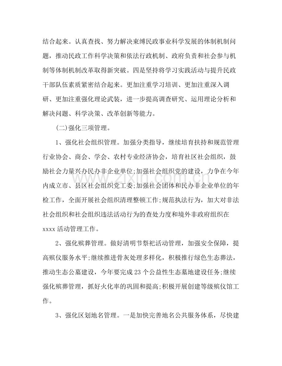 2020年民政局工作计划1).docx_第2页