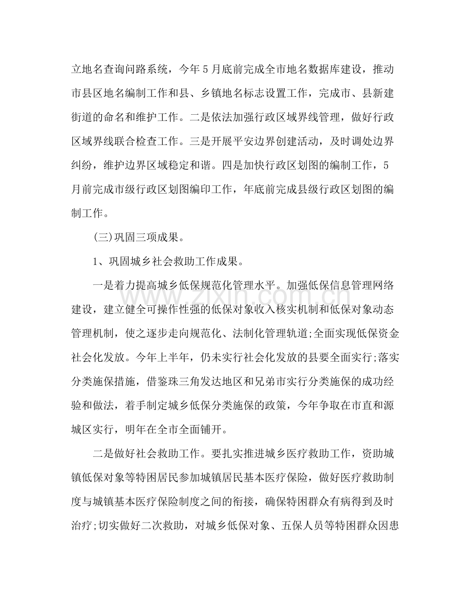 2020年民政局工作计划1).docx_第3页