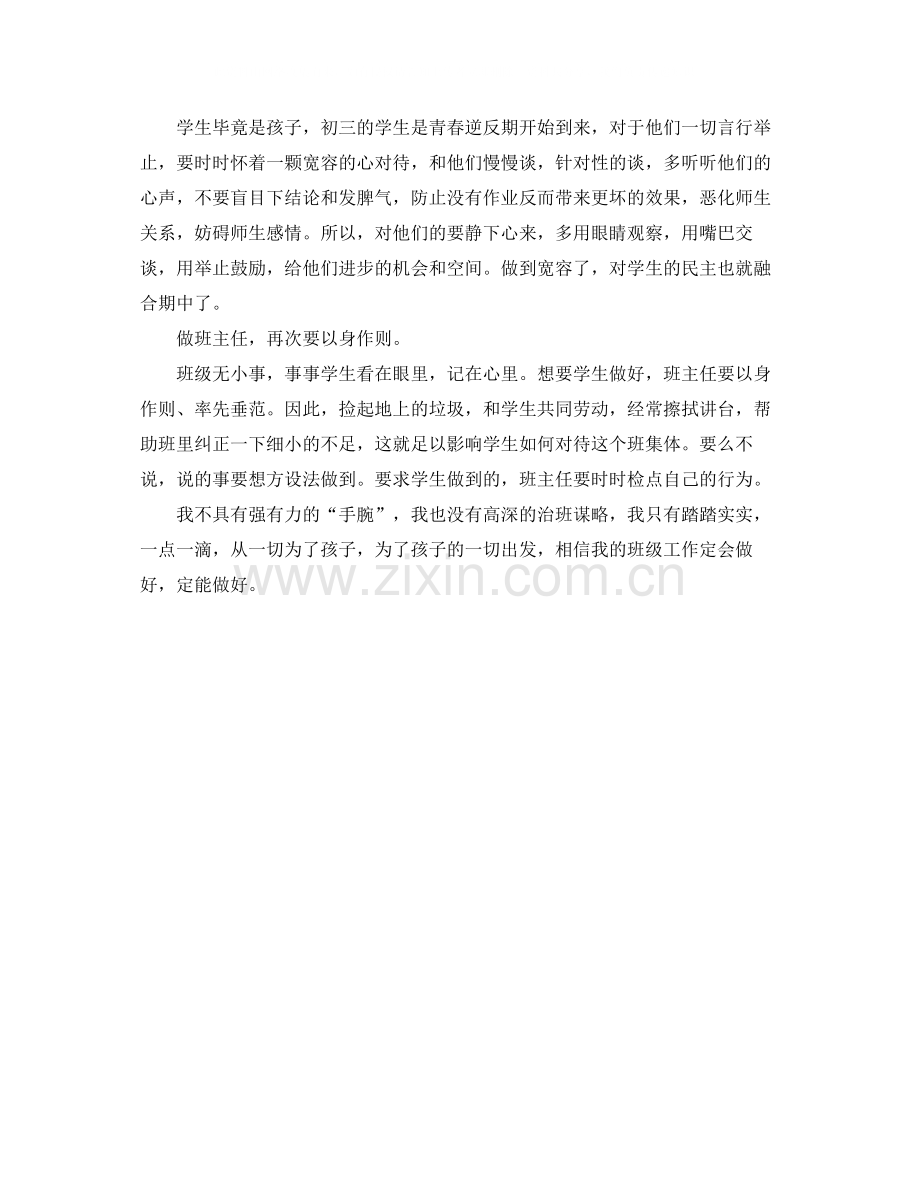 九年级班主任的班级工作总结.docx_第2页