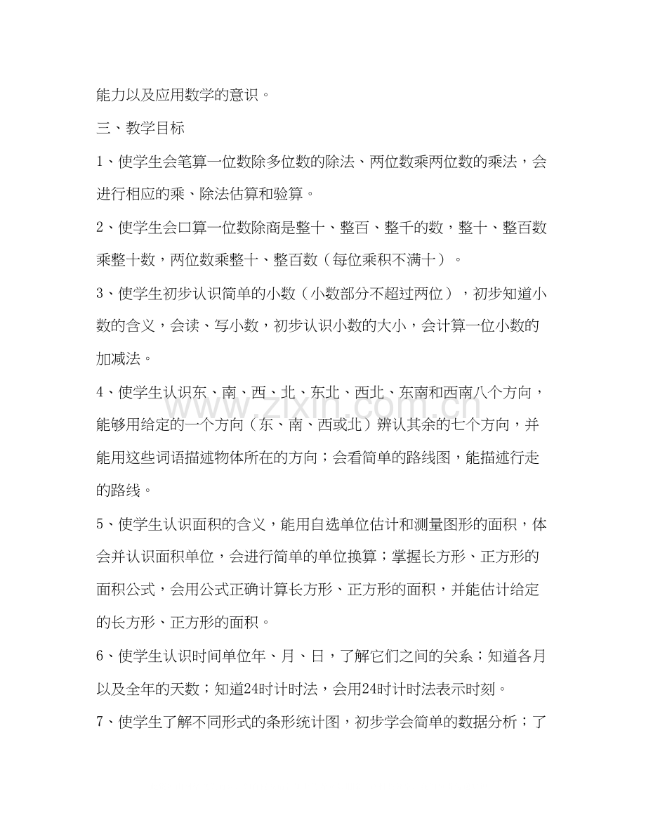 三年级数学教学计划（共3篇）.docx_第2页