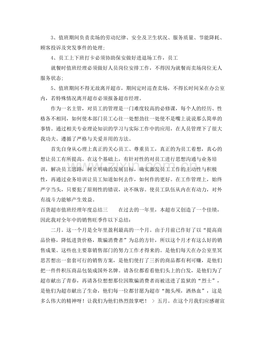 百货超市值班经理年度总结.docx_第3页