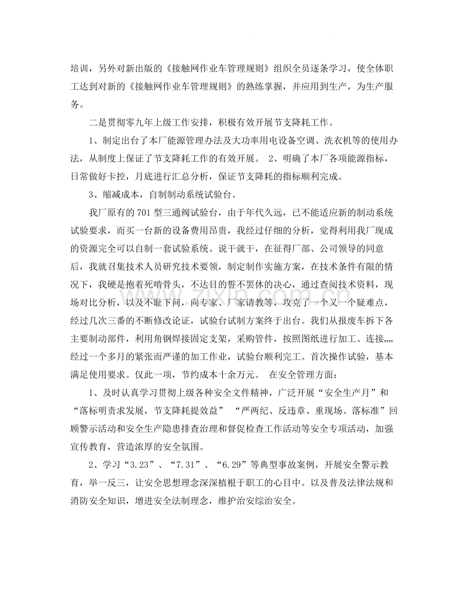 厂长助理年终总结.docx_第2页