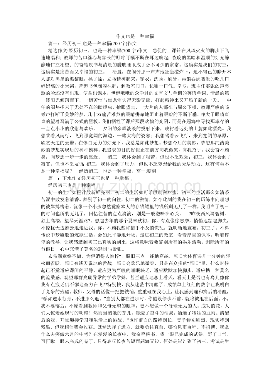 作文也ۥ是一种幸福.doc_第1页