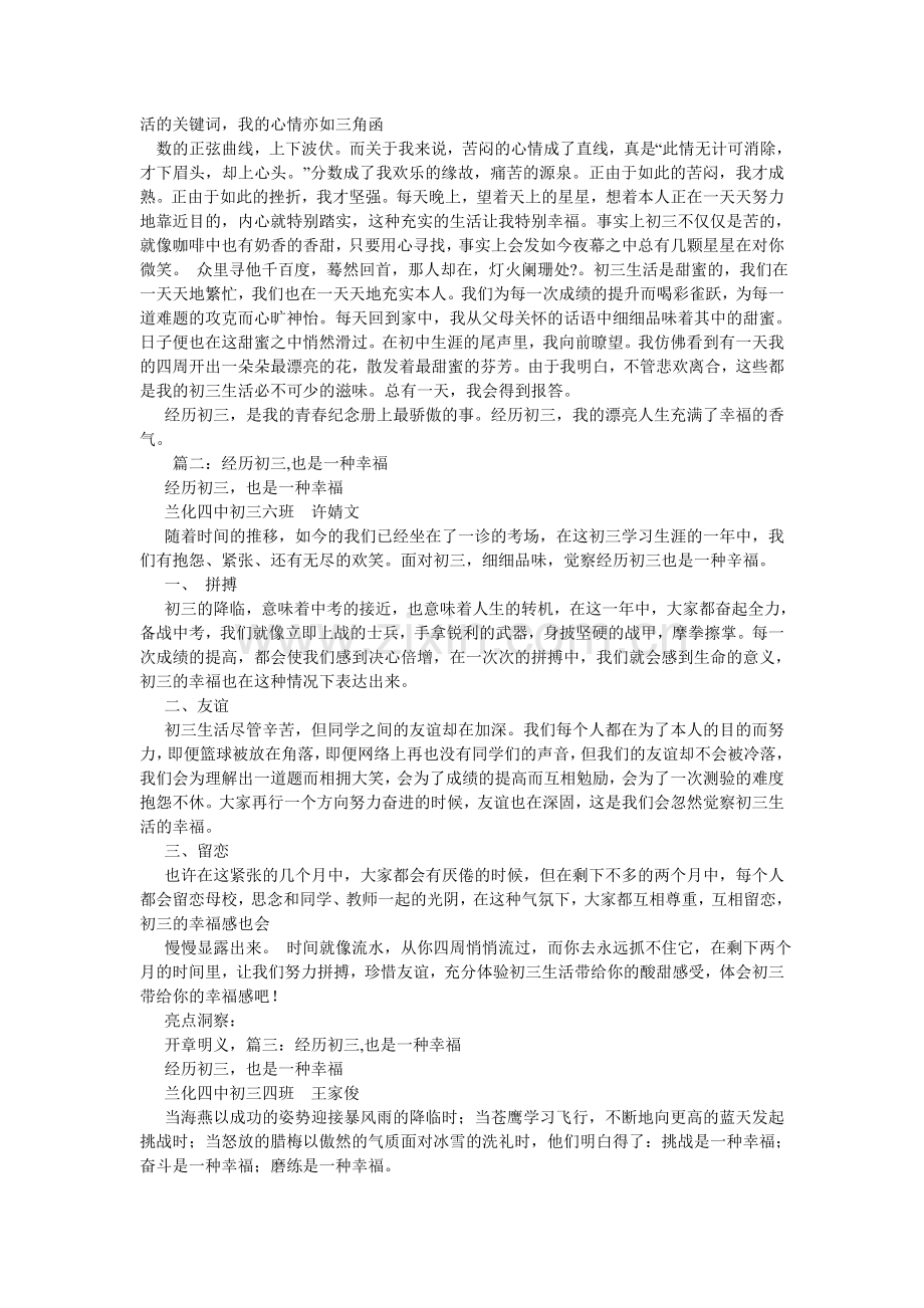 作文也ۥ是一种幸福.doc_第2页