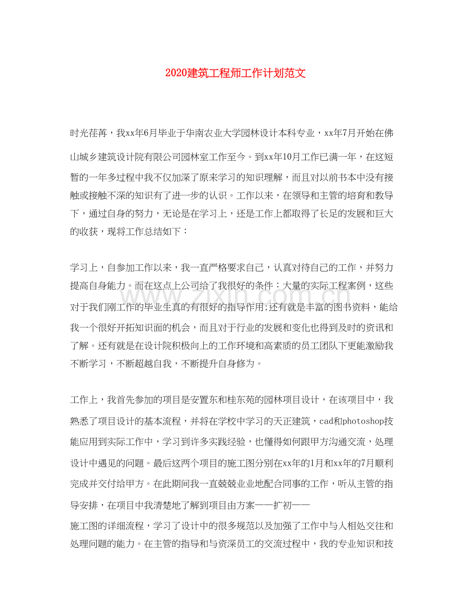 建筑工程师工作计划范文.docx_第1页