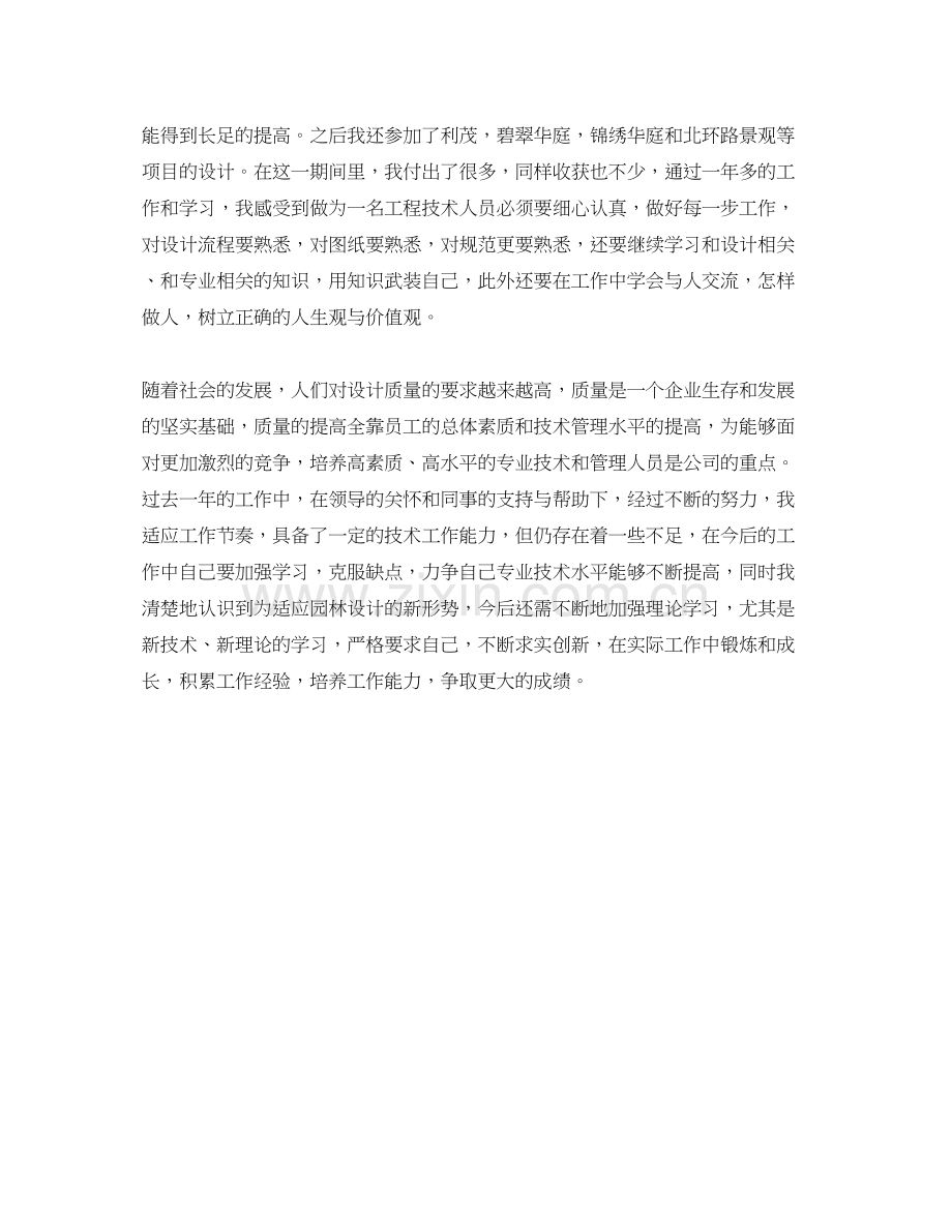 建筑工程师工作计划范文.docx_第2页