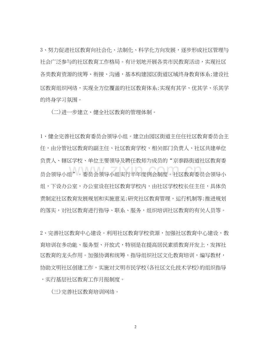 社区年教育工作计划.docx_第2页