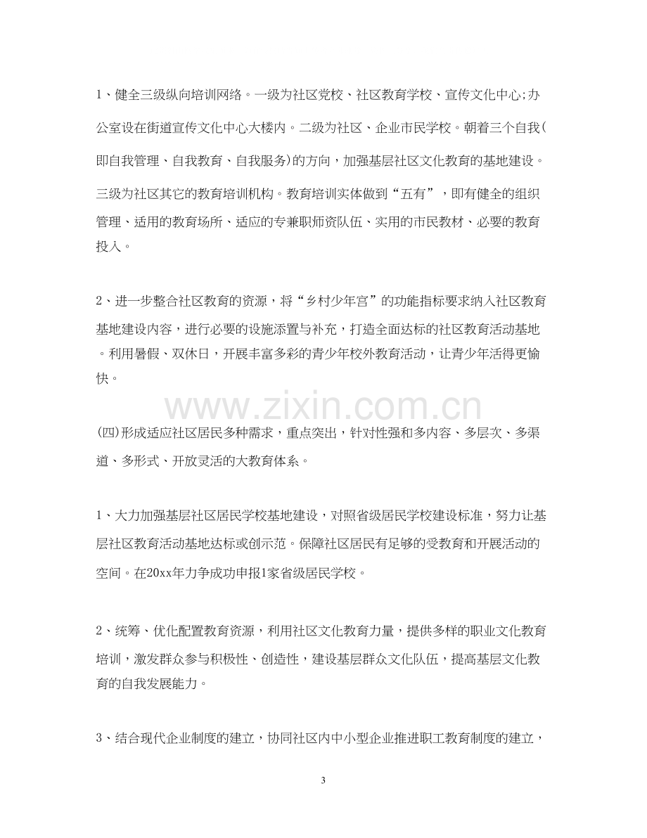 社区年教育工作计划.docx_第3页